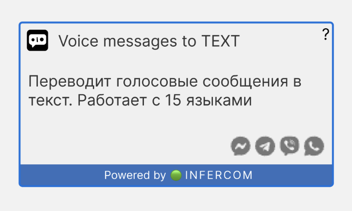 Аудио в текст в Botmother и в вашем backend